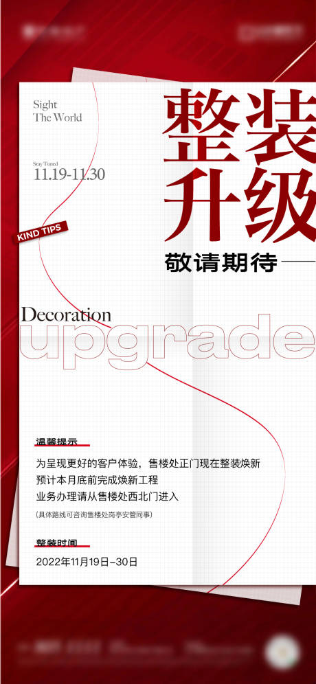 源文件下載【享設計】搜索編號：37410013437432574【地產通知簡約海報】