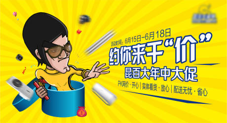 源文件下载【享设计】搜索编号：46660013526827445【卡通家电活动主画面】