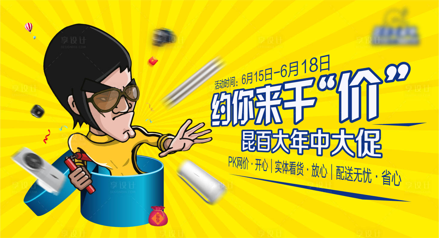 源文件下载【享设计】搜索编号：46660013526827445【卡通家电活动主画面】