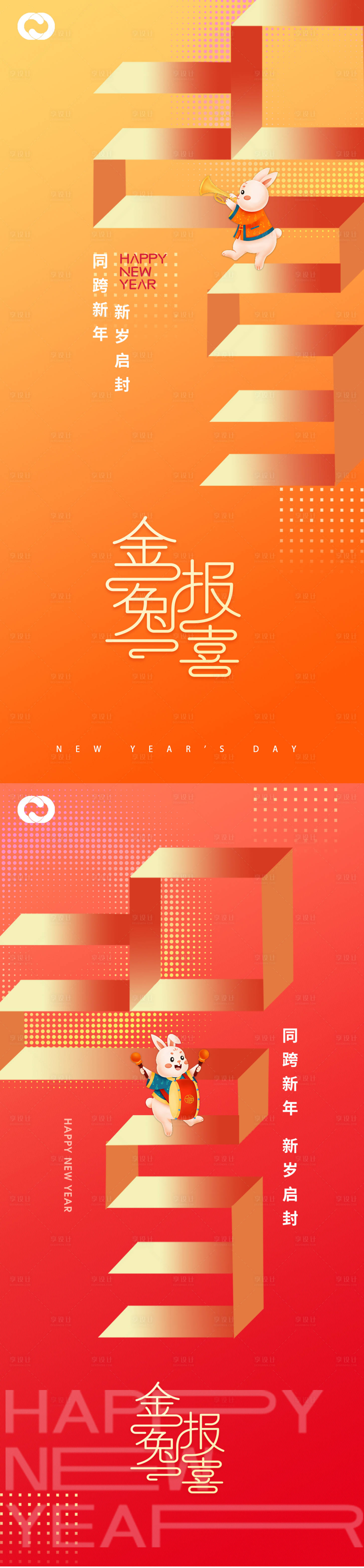 源文件下载【2023元旦兔年春节小年除夕初一海报】编号：13750013041334235