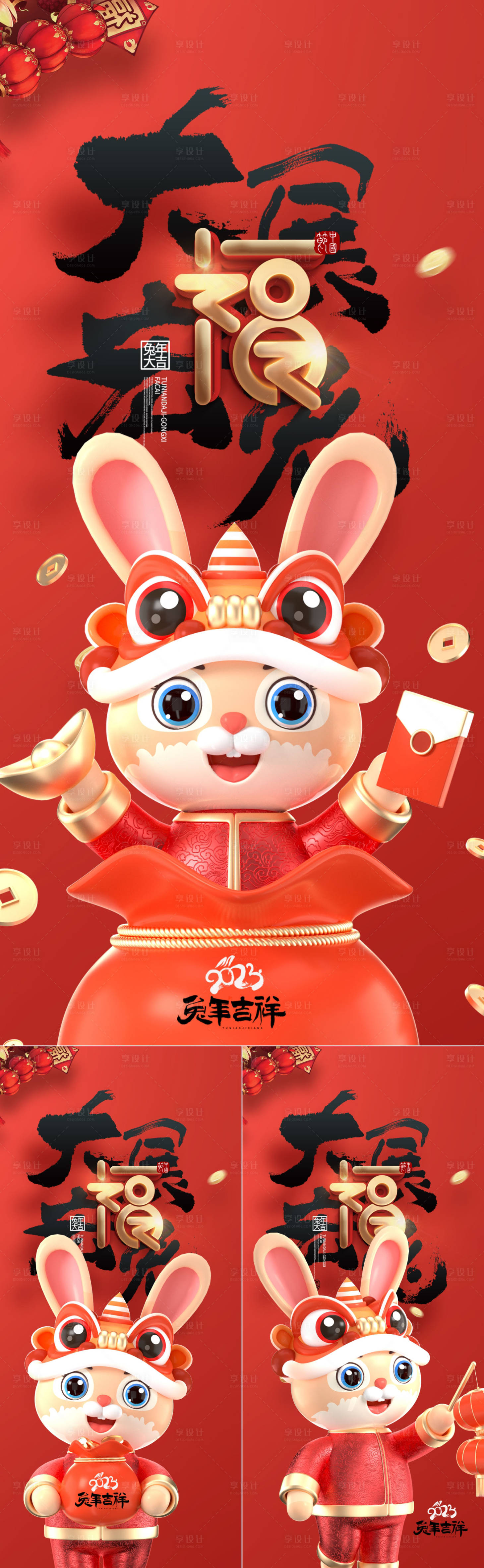源文件下载【兔年春节系列海报】编号：74300013318996027