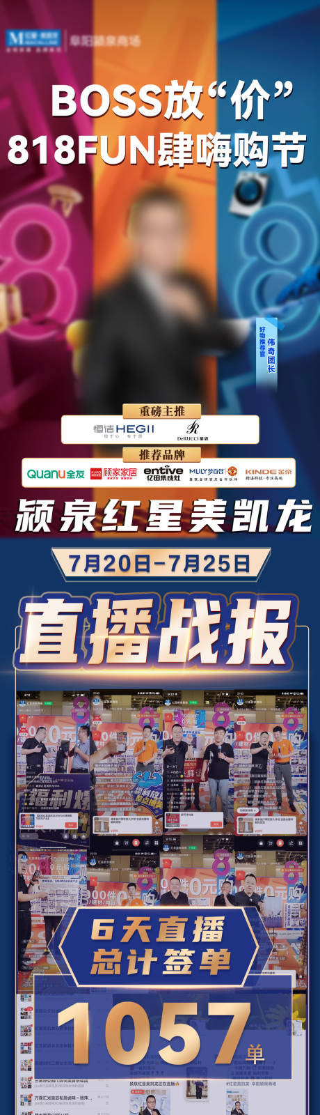 源文件下载【家居商场大促长图】编号：71640013475514434