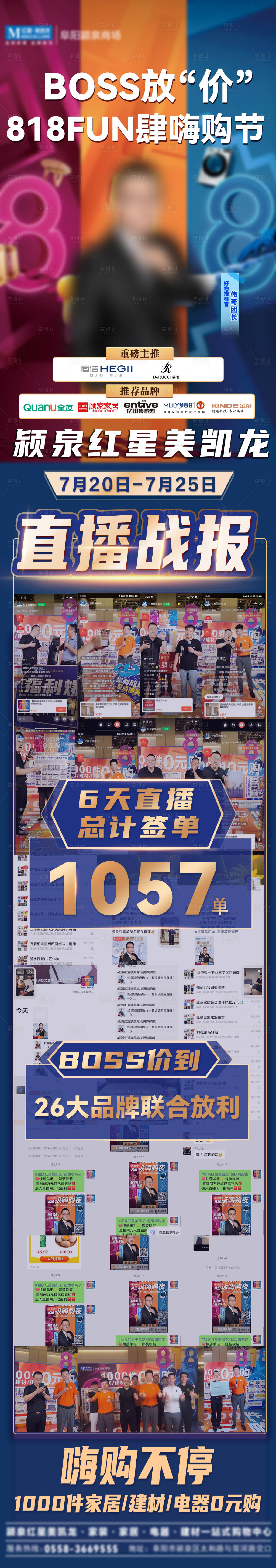 源文件下載【享設(shè)計(jì)】搜索編號(hào)：71640013475514434【家居商場(chǎng)大促長(zhǎng)圖】
