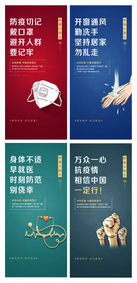 源文件下载【防疫系列单图】编号：27150013305174243