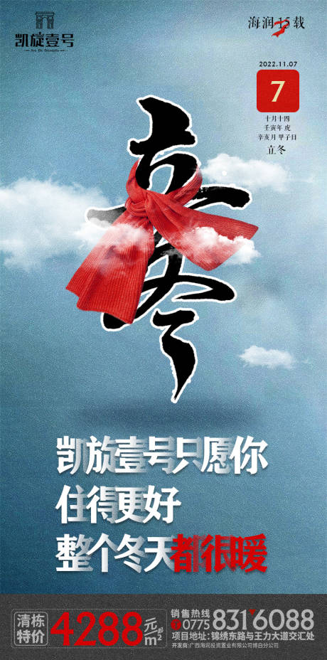 源文件下载【立冬海报】编号：25330013147849406