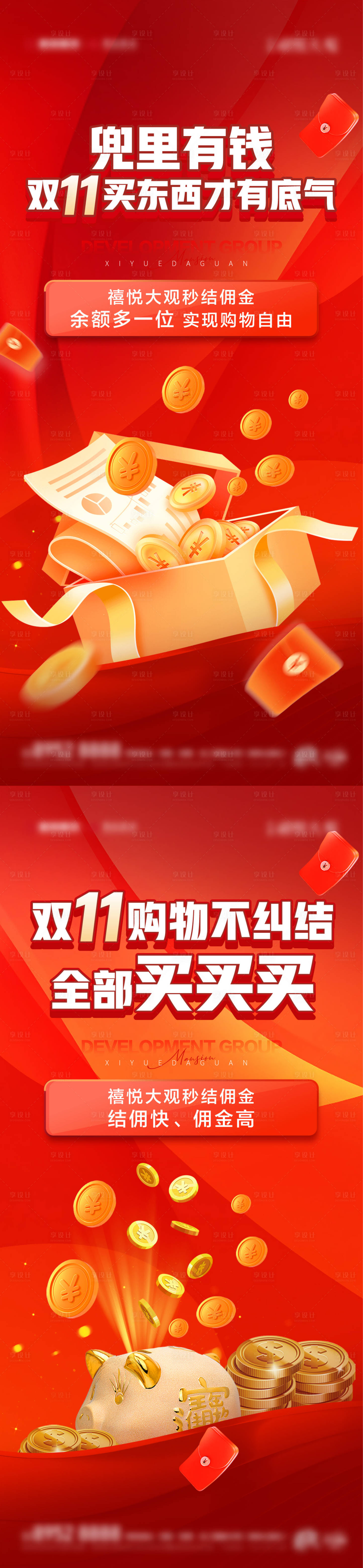 源文件下載【享設計】搜索編號：95550013164152342【雙十一結傭促銷海報】