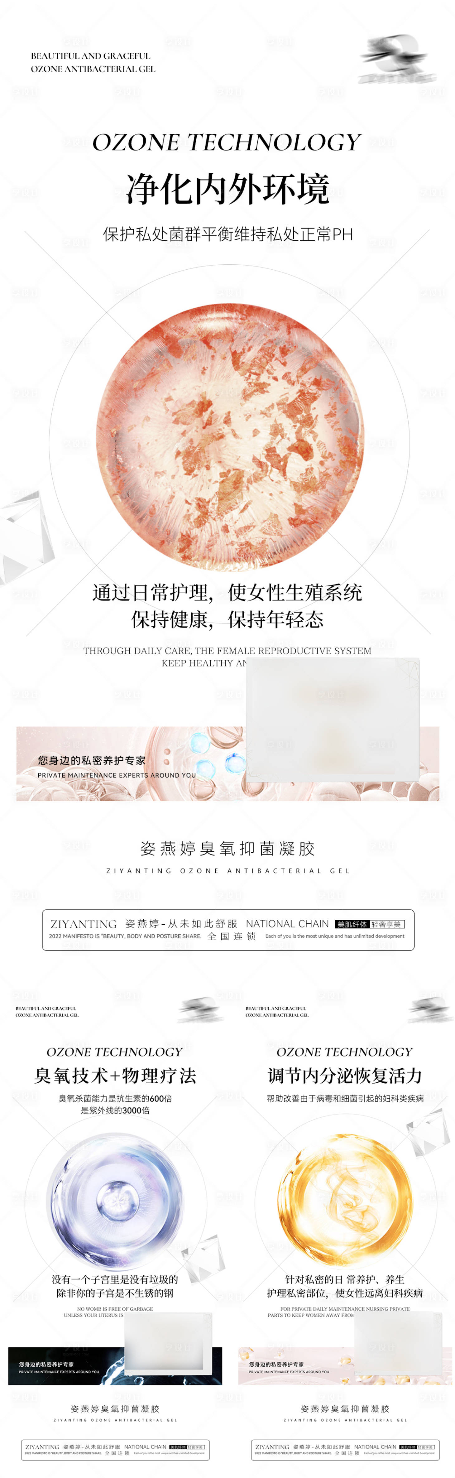 源文件下载【享设计】搜索编号：85410013049481165【医美私护系列海报】