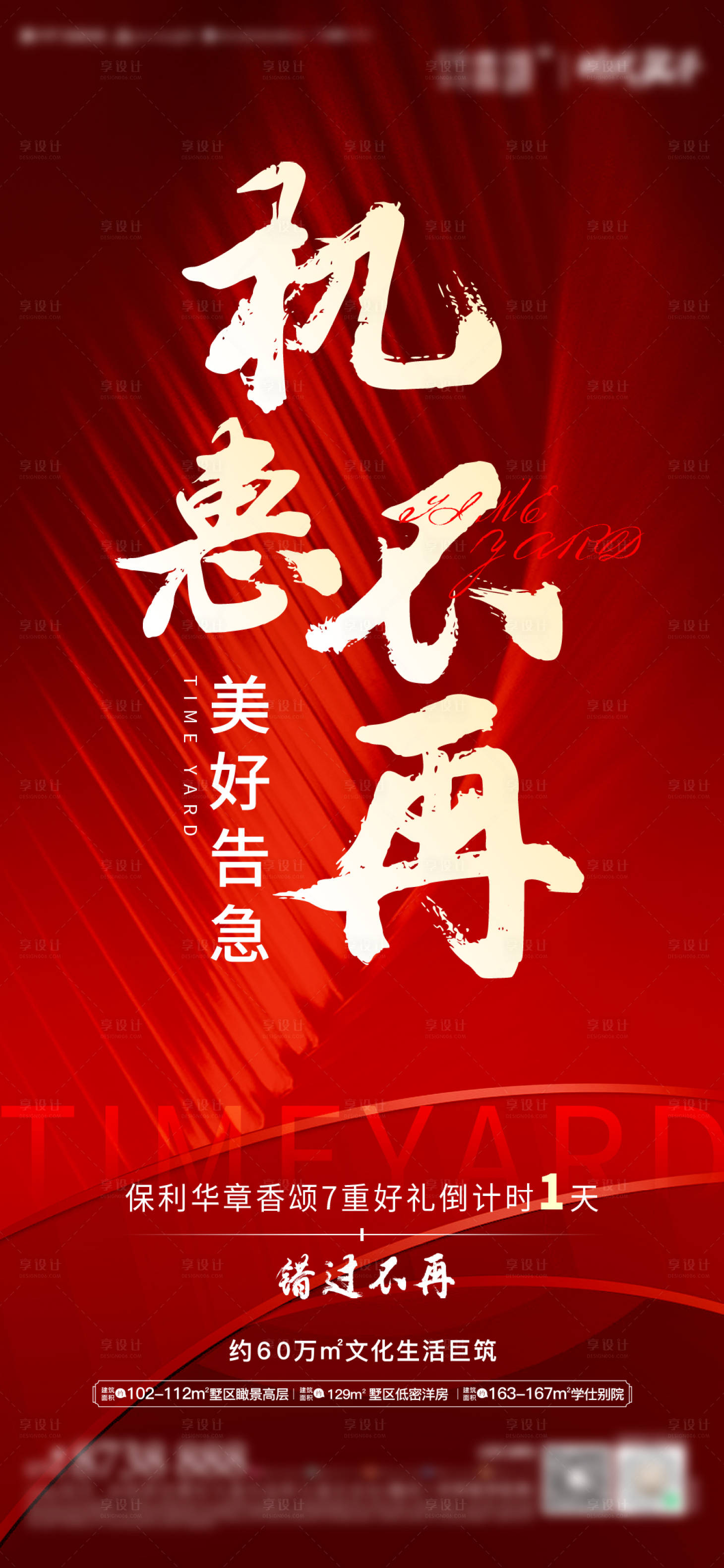 源文件下載【享設(shè)計(jì)】搜索編號(hào)：45330013616639383【地產(chǎn)分銷單圖】