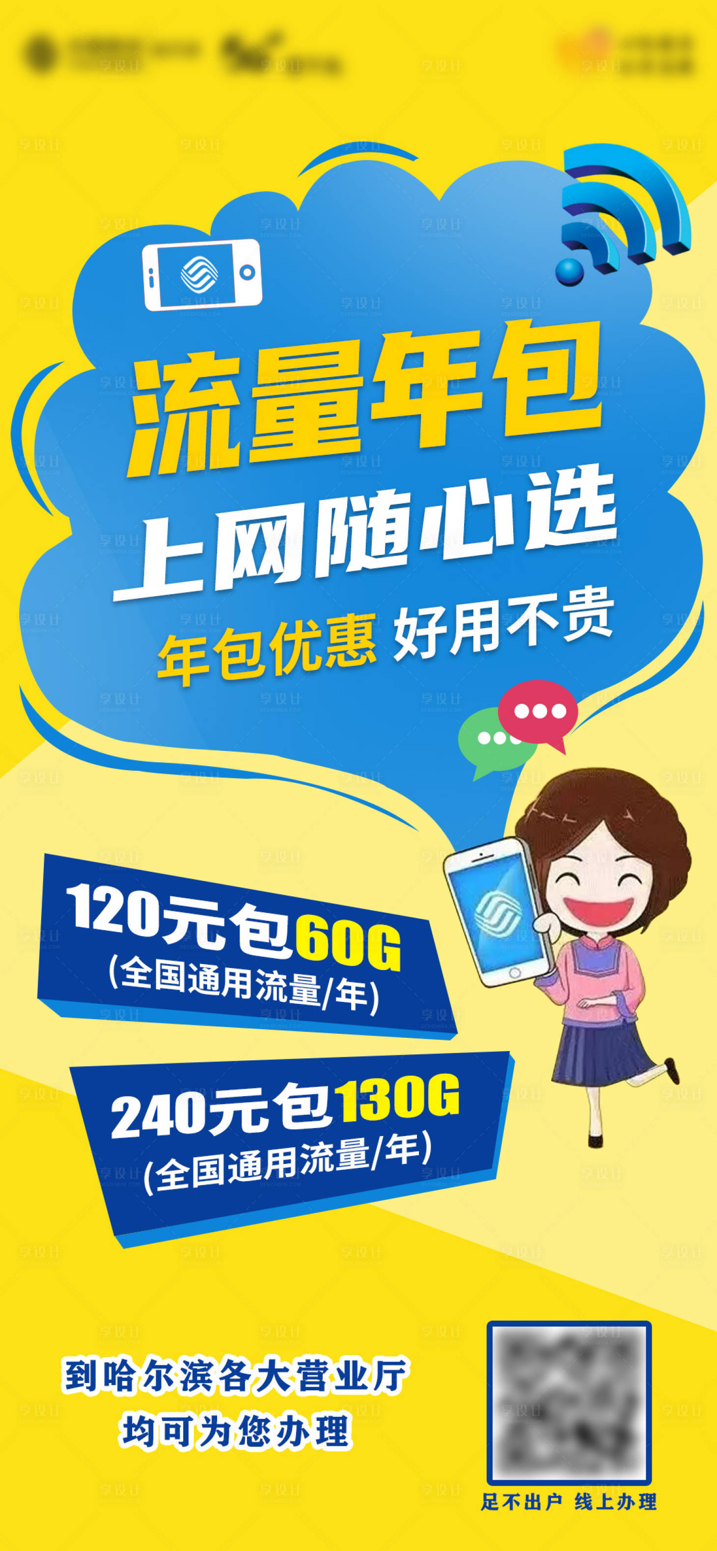源文件下载【享设计】搜索编号：44590013241377307【流量包】