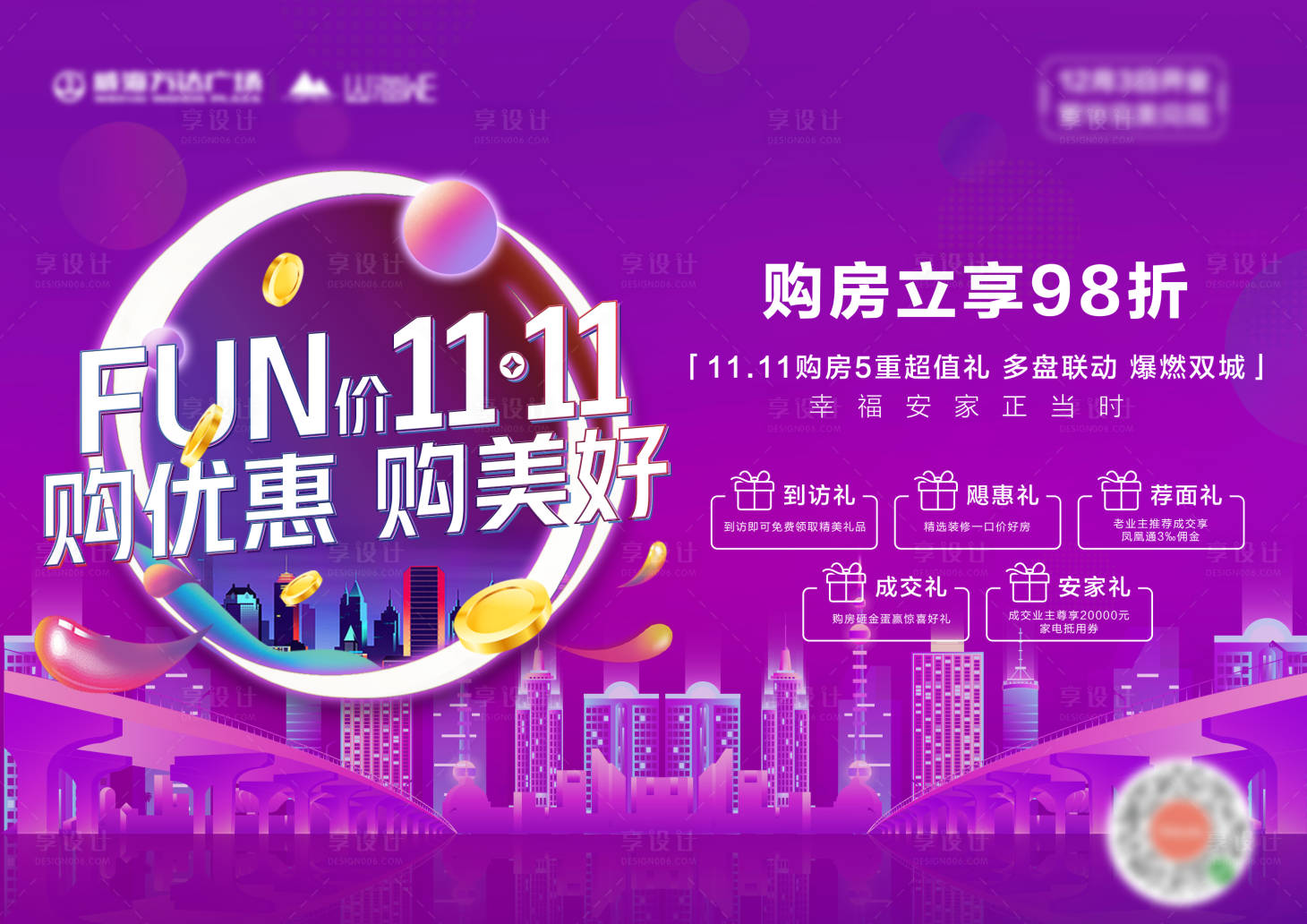 源文件下載【享設計】搜索編號：77360013100425043【雙十一購房節海報 】