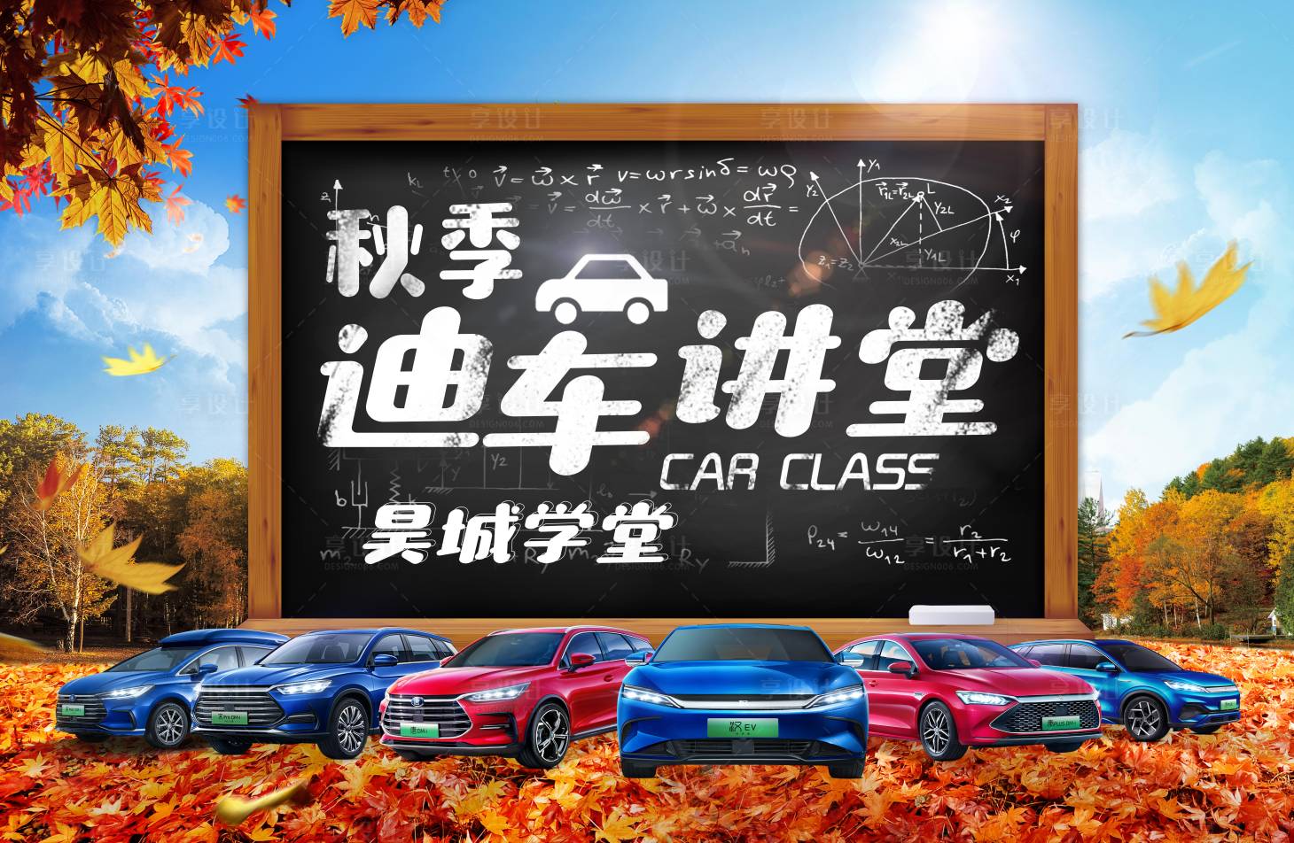 源文件下载【秋季讲堂海报】编号：11310013063407574