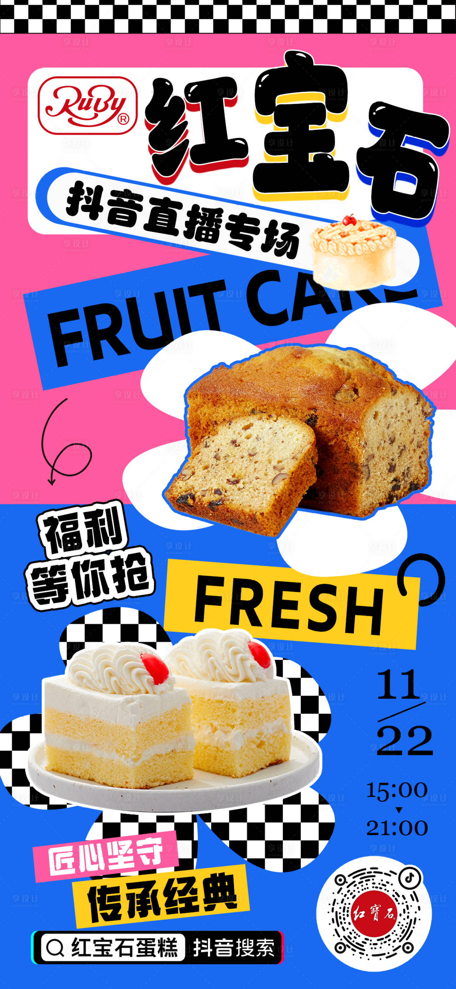 编号：20221123143621266【享设计】源文件下载-烘焙面包甜品海报