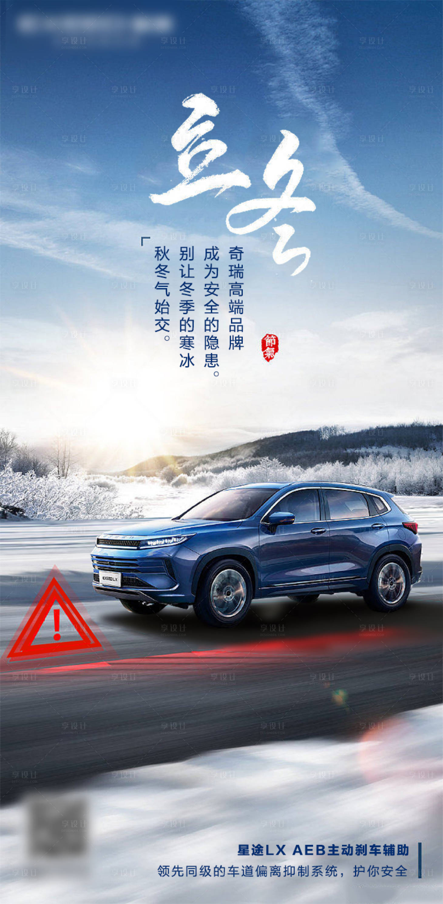 源文件下载【享设计】搜索编号：74620013295929360【汽车立冬海报】