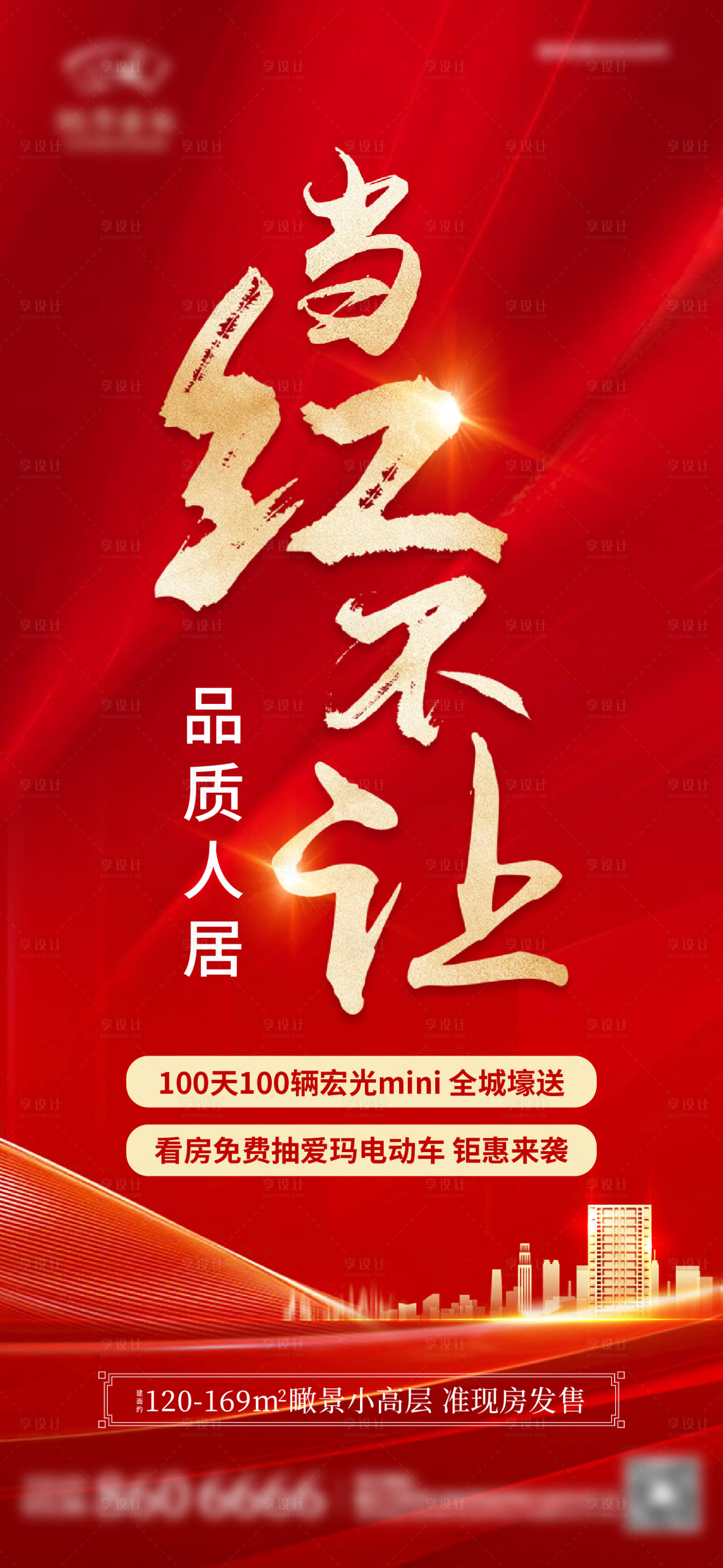 源文件下载【房地产热销人气海报】编号：54570013354046323