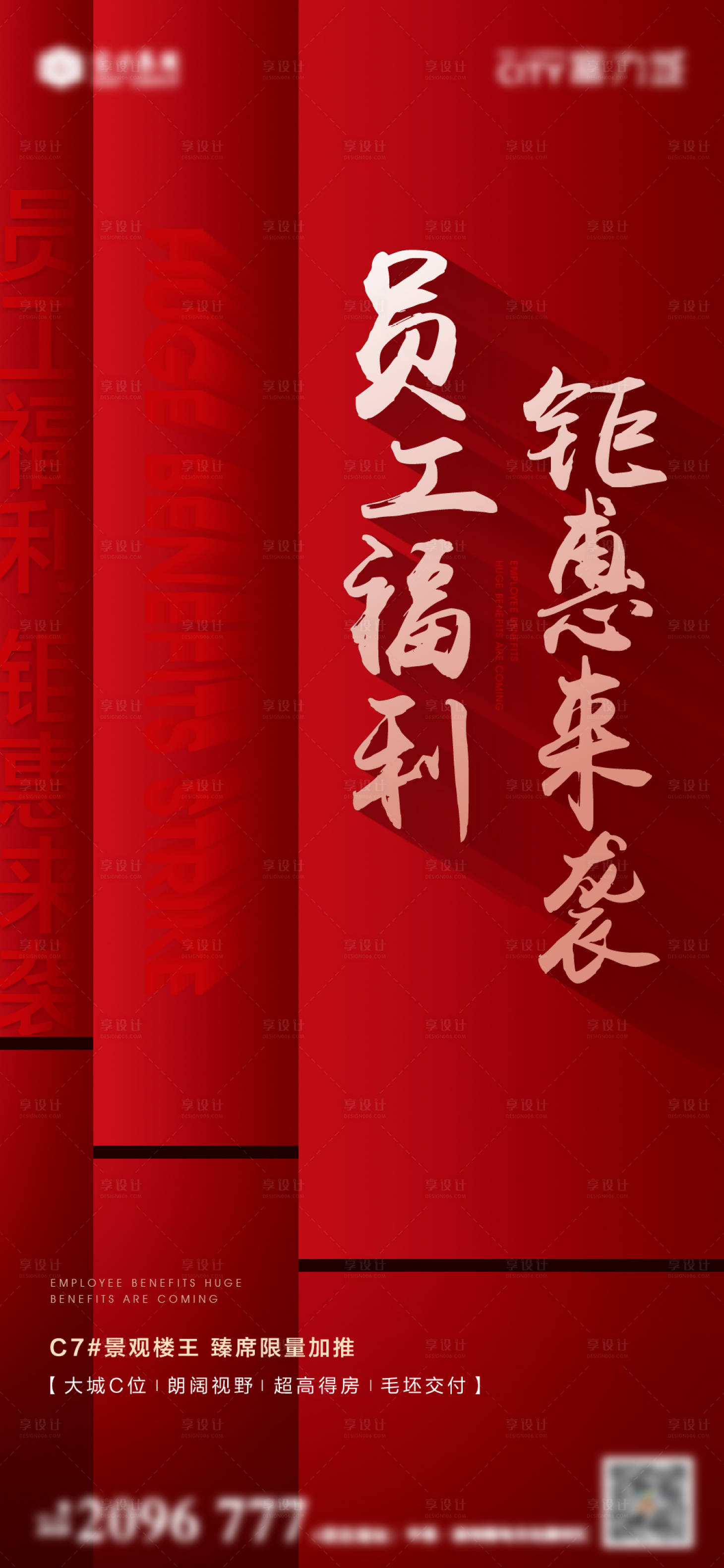 源文件下载【享设计】搜索编号：60310013228069129【地产热销海报】