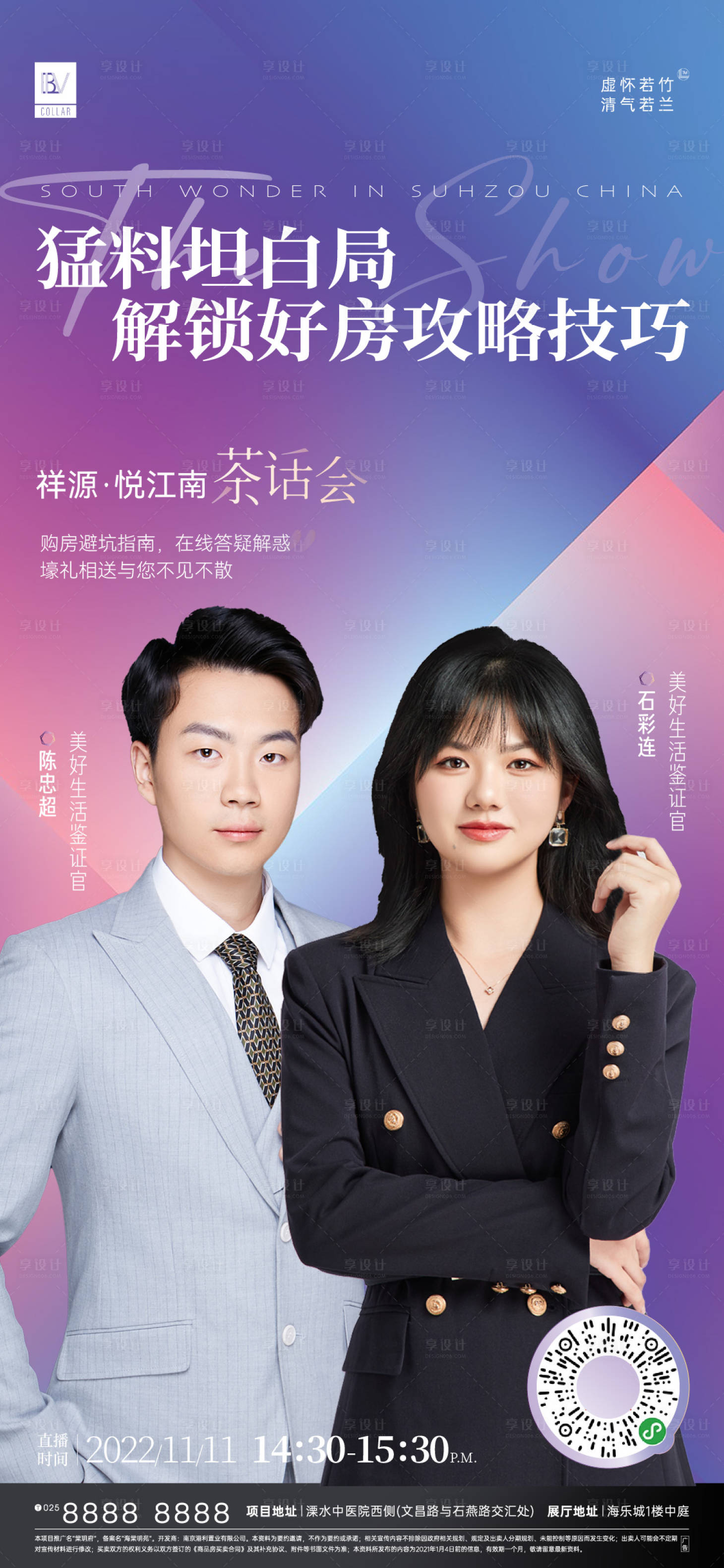 源文件下載【享設計】搜索編號：84100013197697374【人物直播繽紛海報】
