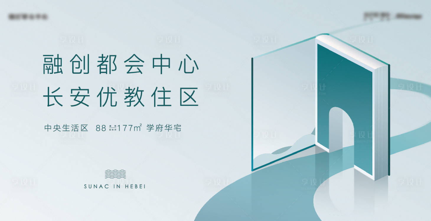 源文件下载【地产教育学区展板】编号：69450013102501508