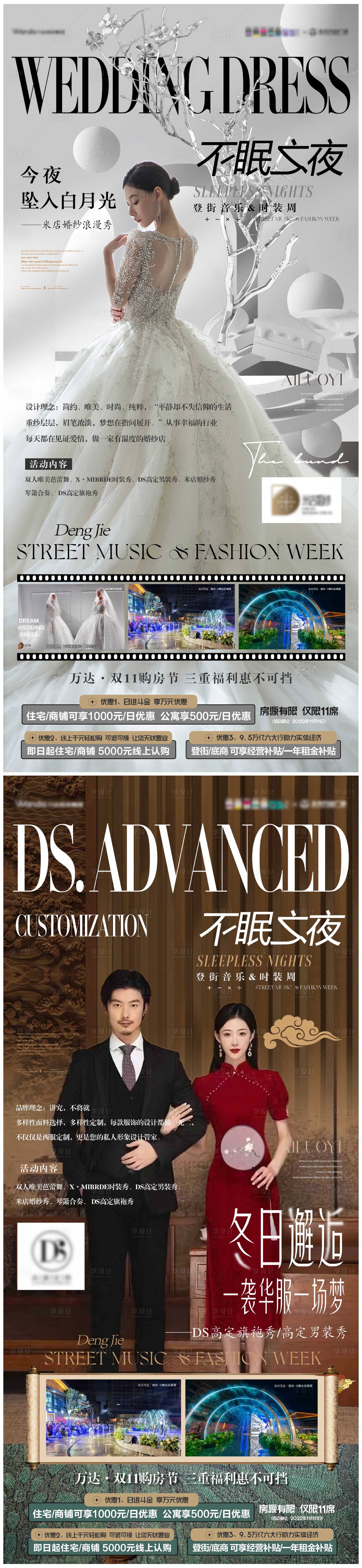 源文件下載【享設計】搜索編號：88880013265705099【時裝活動-海報】