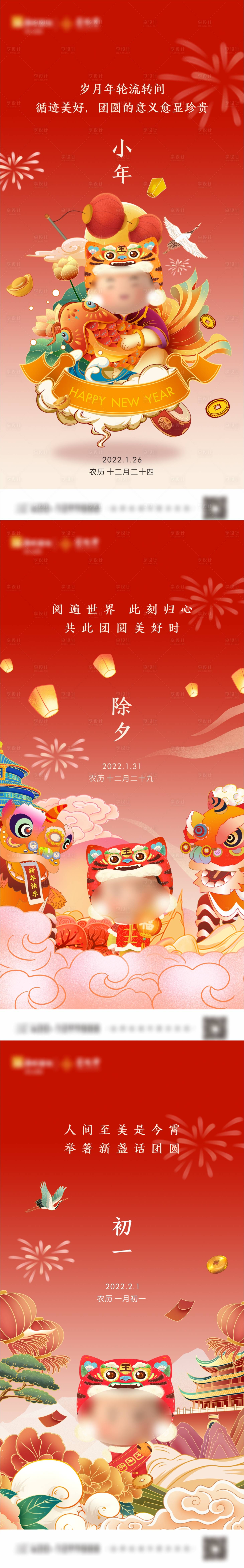 源文件下載【春節系列海報】編號：37030013485363199