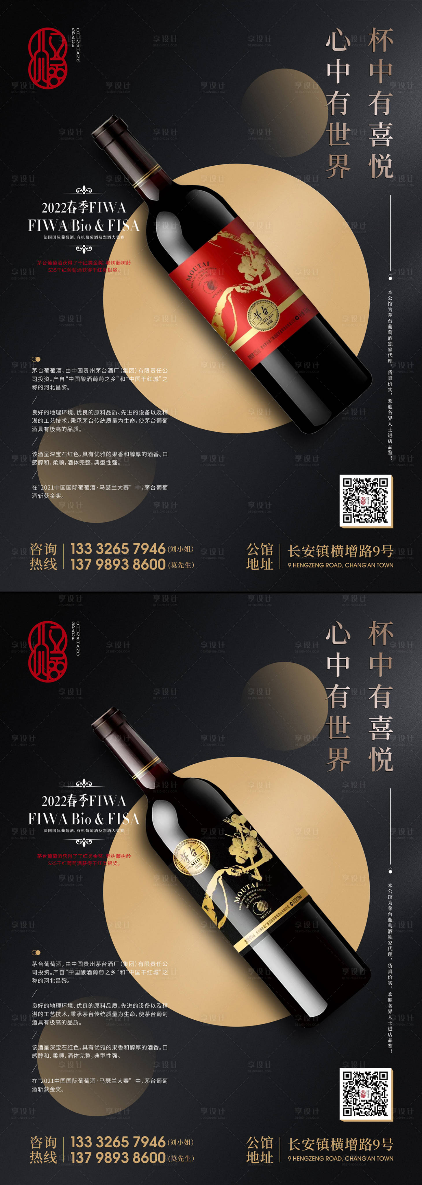 源文件下载【时尚红酒海报】编号：67800013473977764