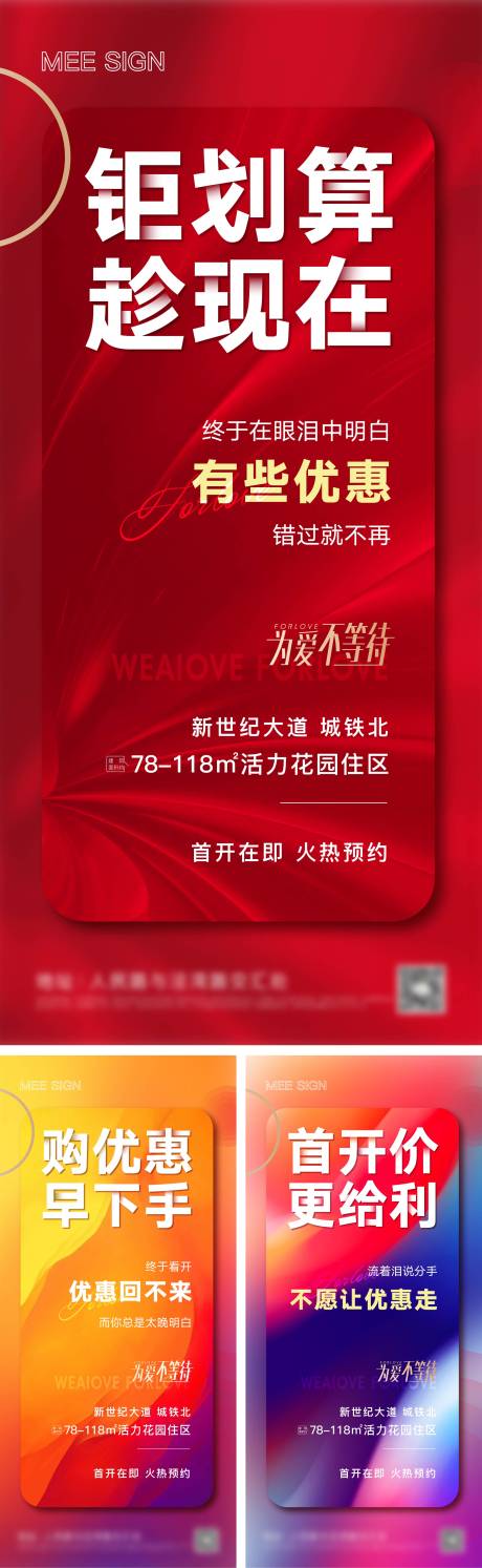 源文件下载【地产钜惠大字报系列】编号：22640013542929324