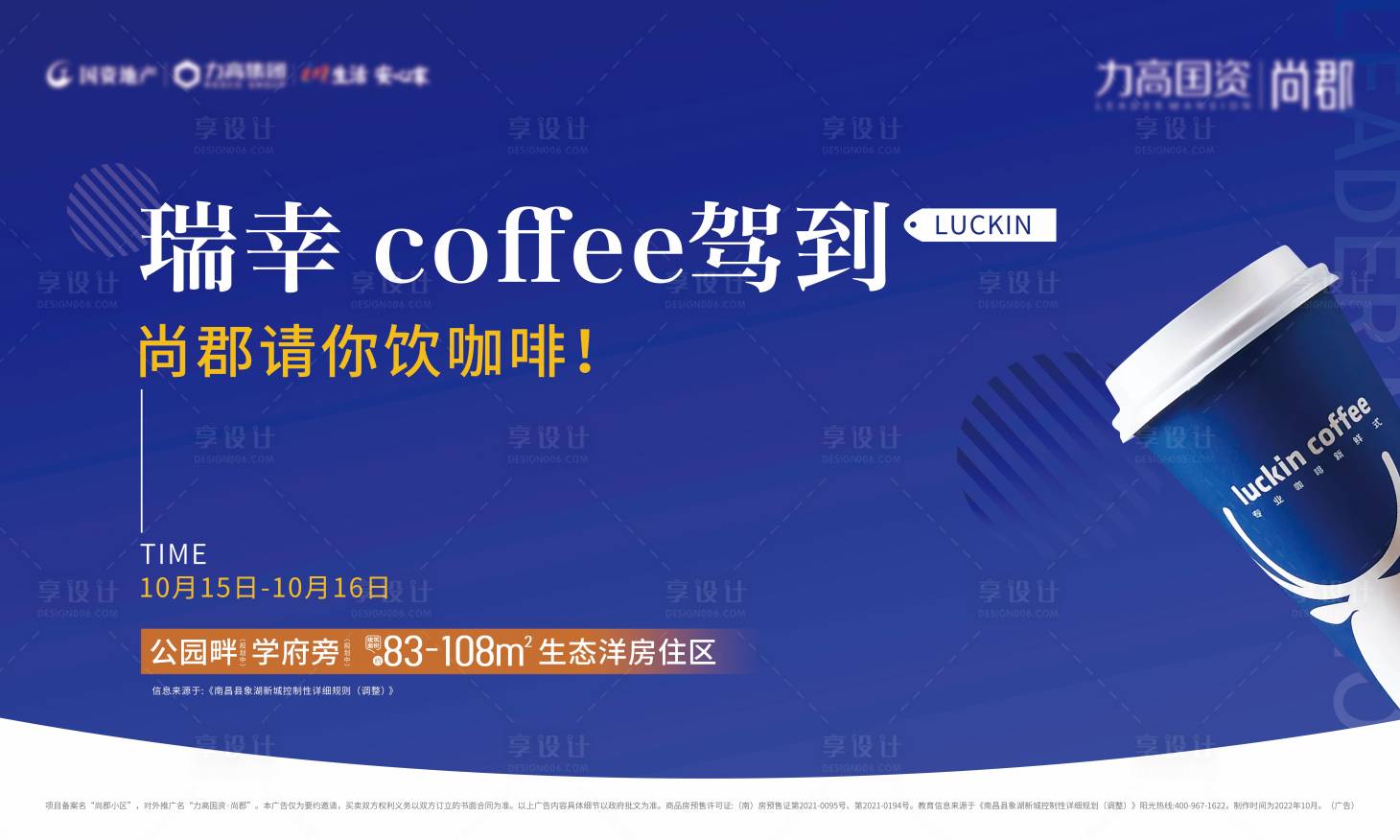 源文件下載【享設計】搜索編號：25390013384027401【地產咖啡活動主畫面】