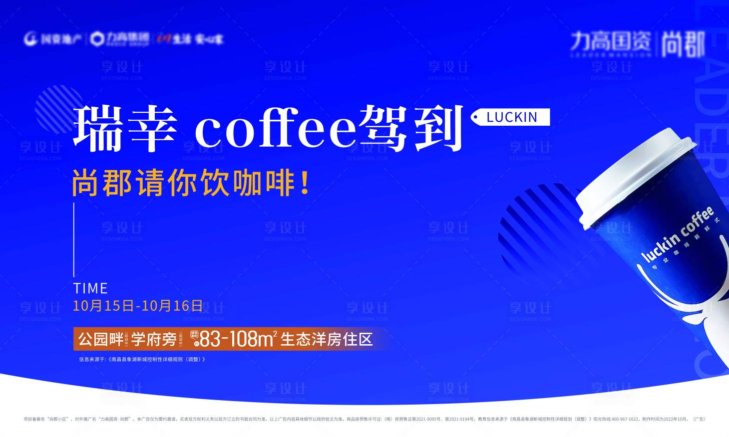 编号：20221117133119966【享设计】源文件下载-地产咖啡活动主画面