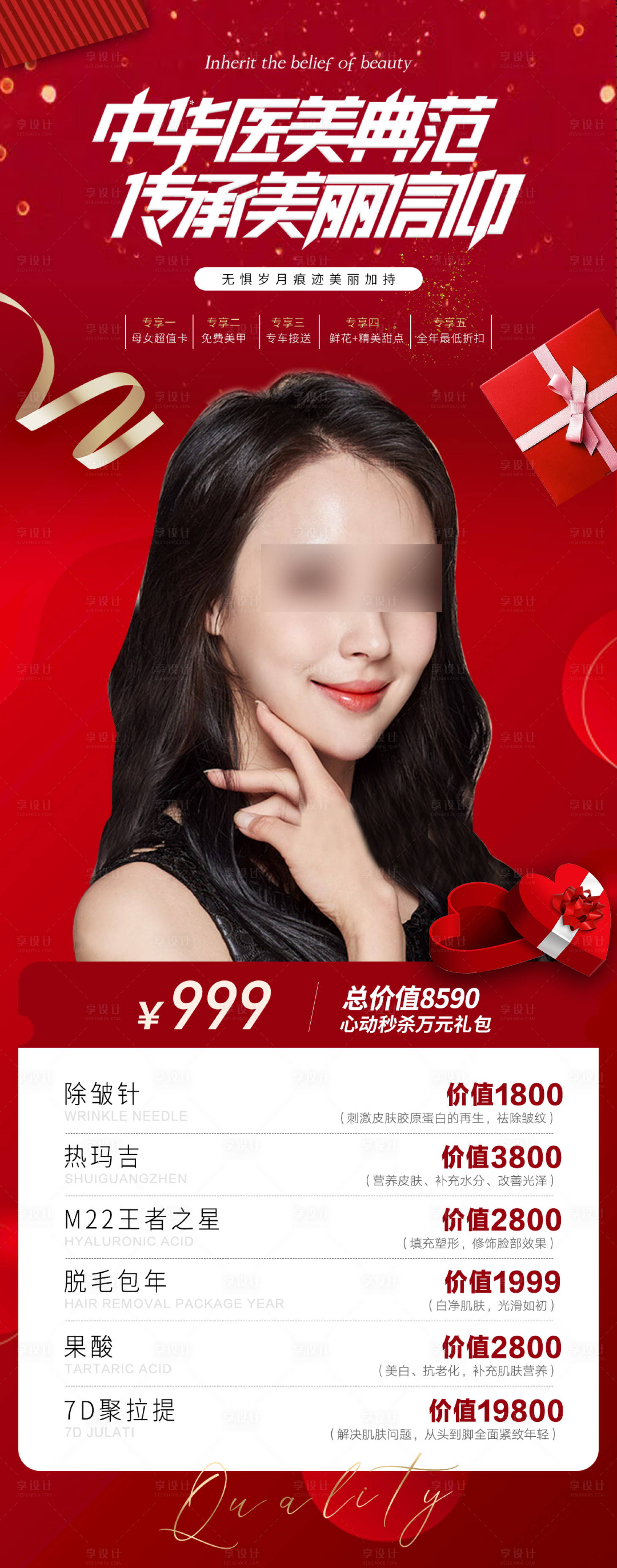 源文件下载【享设计】搜索编号：90890013620282550【医美套餐活动海报】