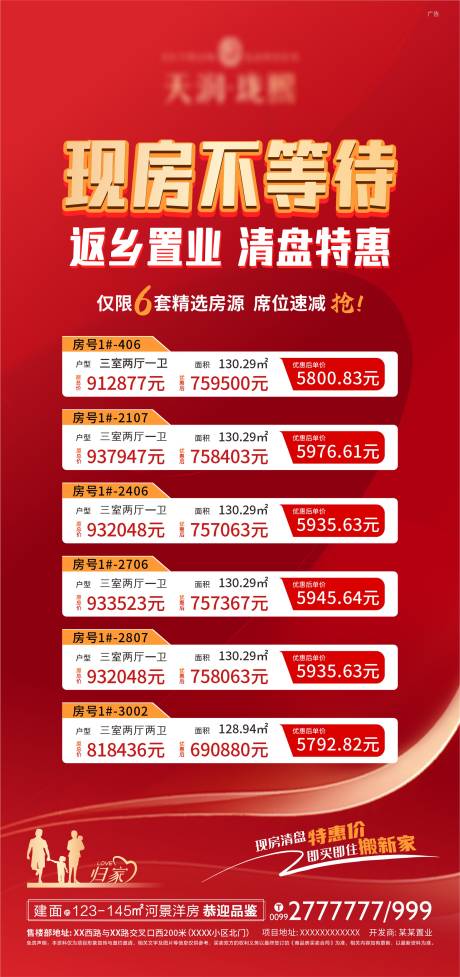 源文件下載【享設計】搜索編號：10170013414869081【地產返鄉特價房海報】