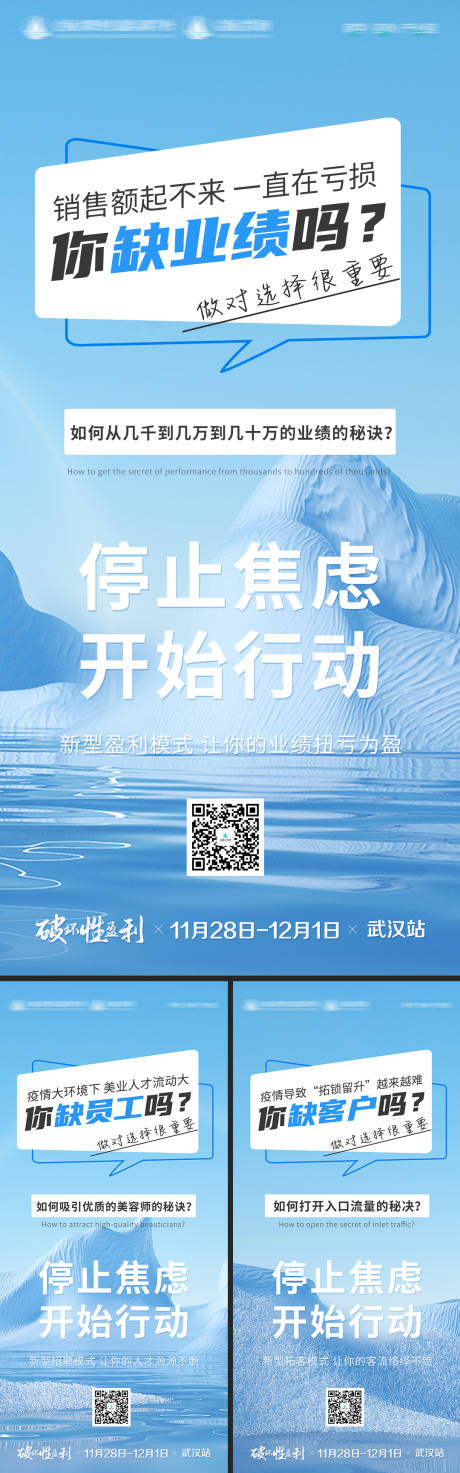 源文件下载【美业缺客户缺员工缺业绩海报】编号：26690013409249404