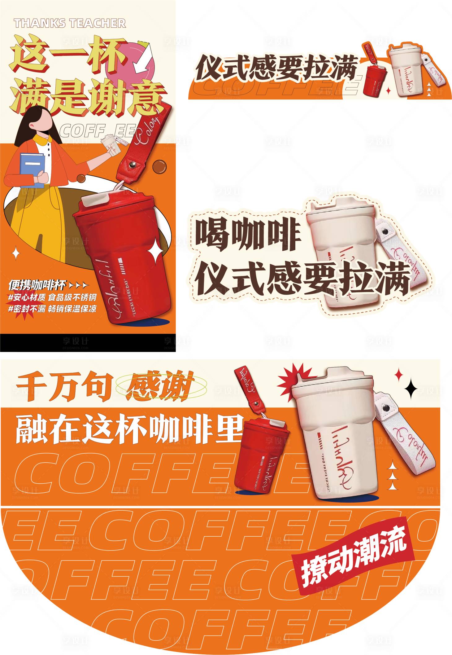 编号：20221110160257971【享设计】源文件下载-暖心咖啡宣传海报