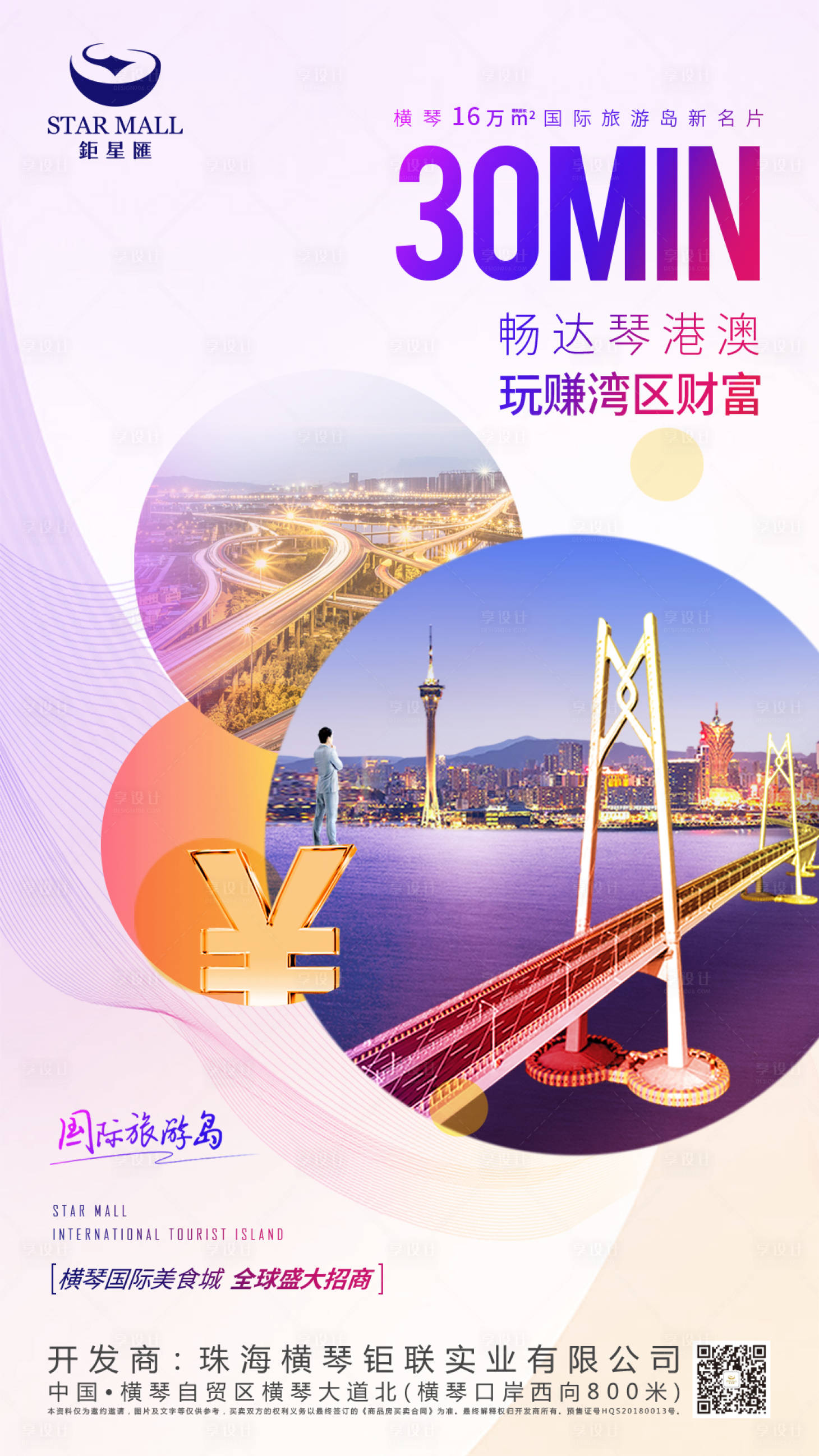 源文件下載【享設計】搜索編號：68060013286641093【商業地產賣點海報】