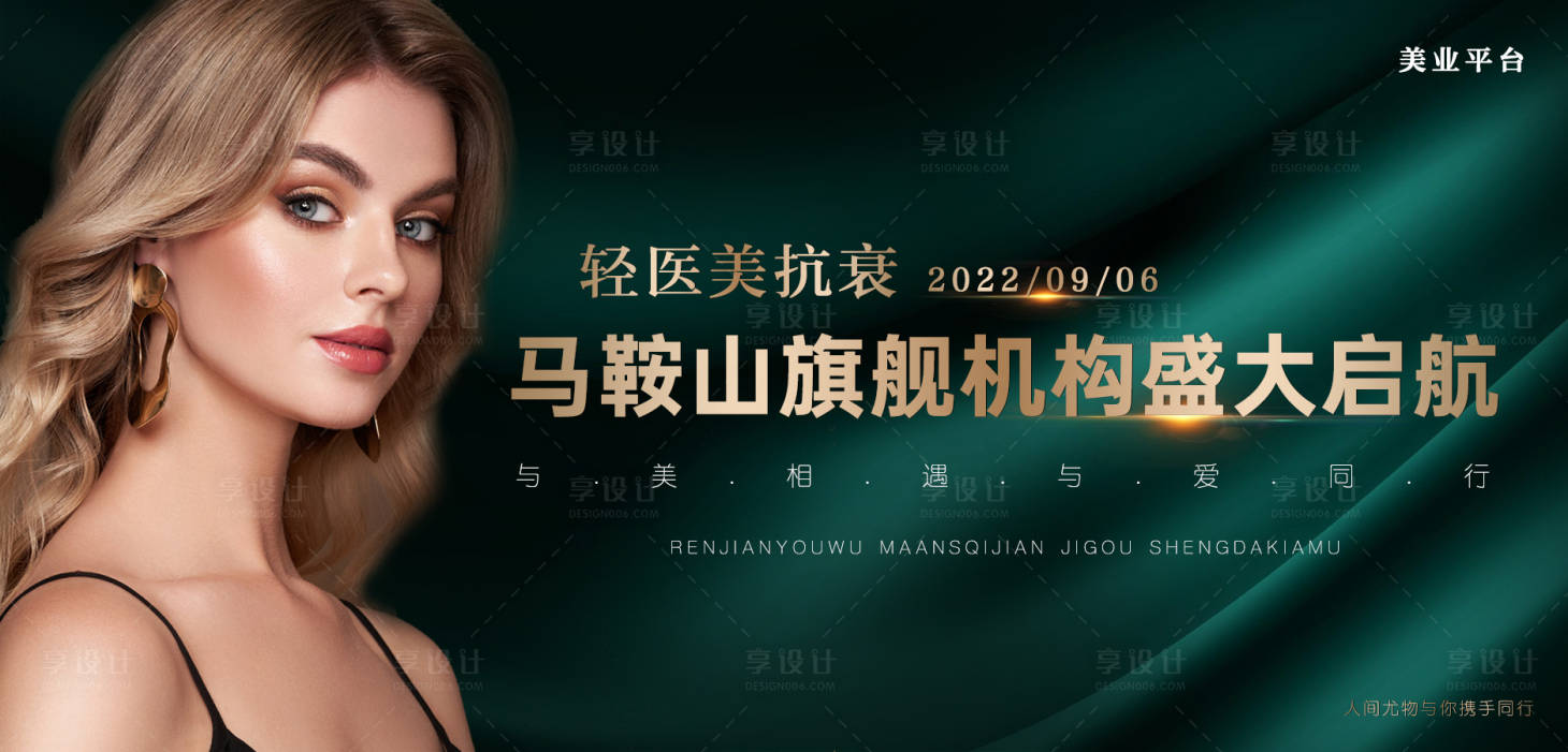 源文件下载【医美美业造势活动背景板】编号：25080013489396642