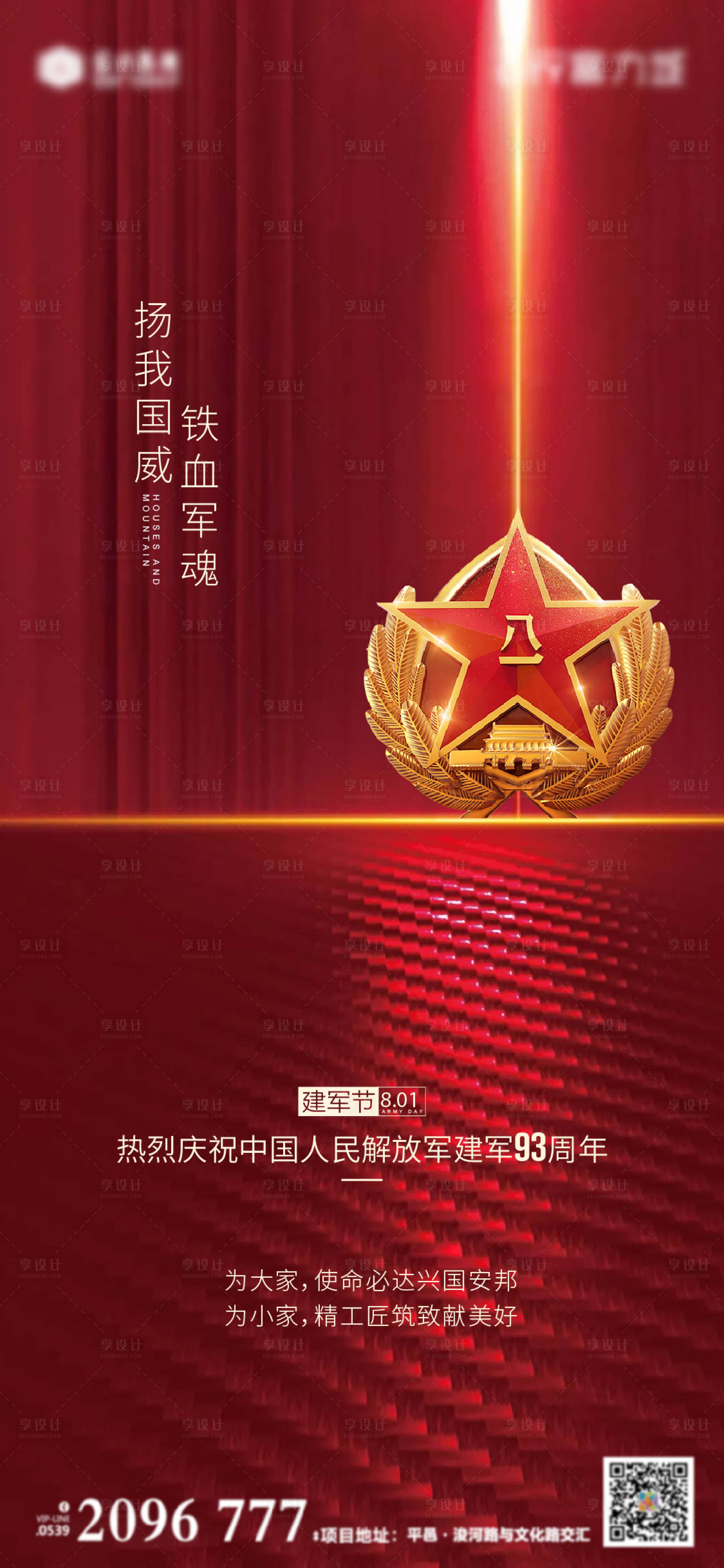源文件下載【享設計】搜索編號：90860013410817519【地產建軍節海報】