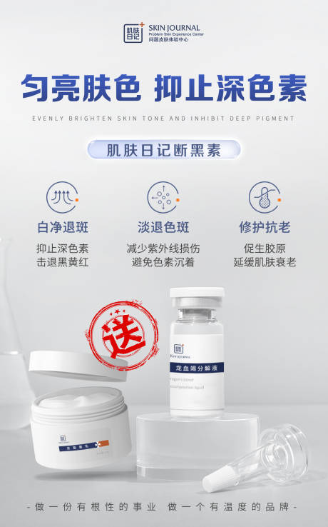 源文件下载【传明酸产品海报】编号：37450013267967564