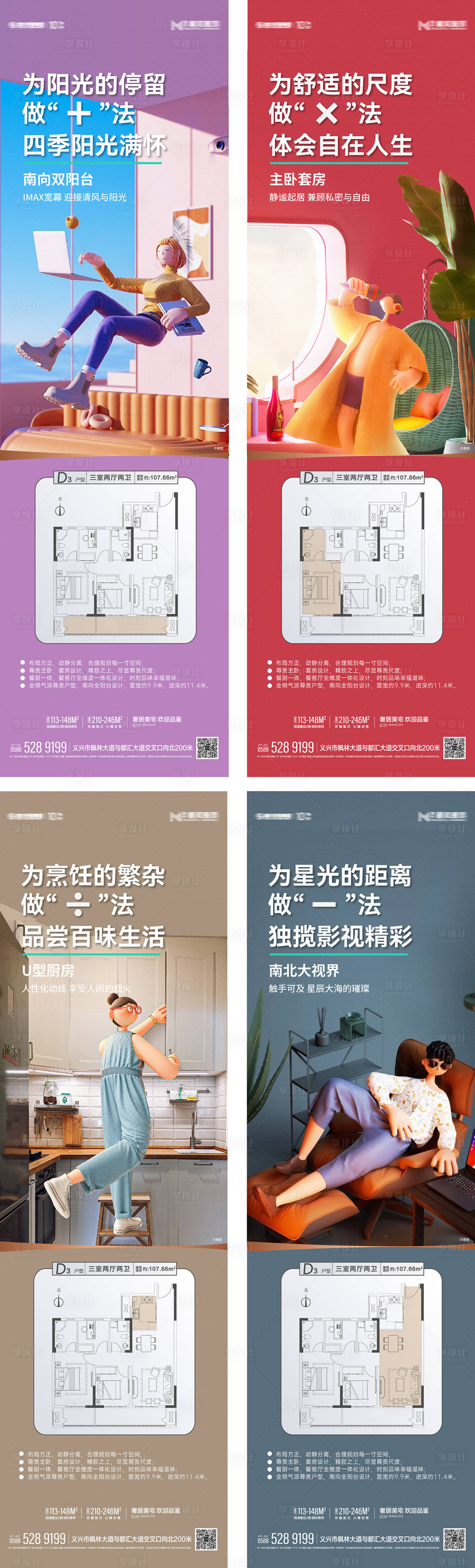 源文件下载【地产加减户型价值点长图C4D系列海报】编号：97820013255107168