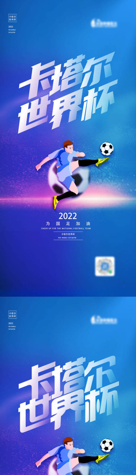 源文件下载【2022卡塔尔世界杯海报】编号：20221119172403608