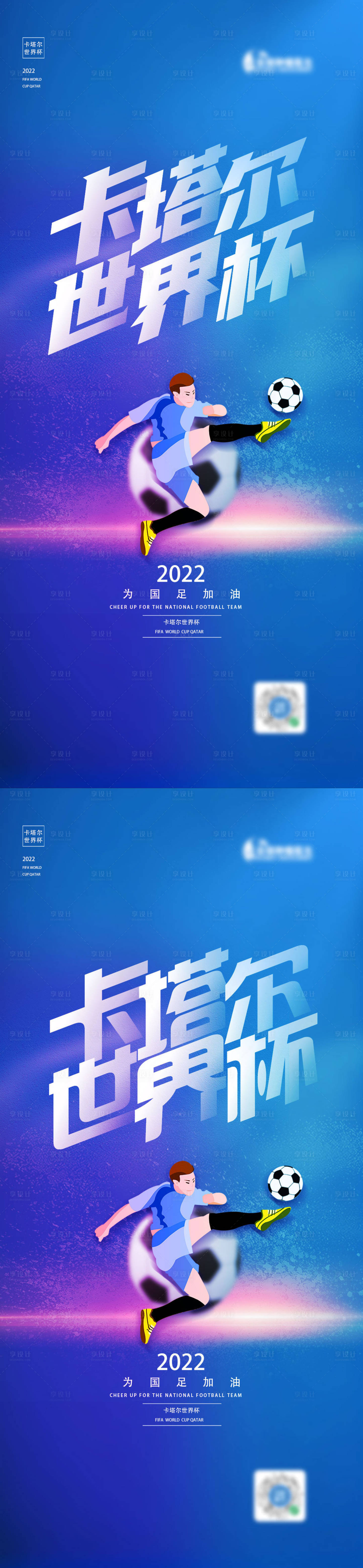 源文件下载【2022卡塔尔世界杯海报】编号：40940013427086813