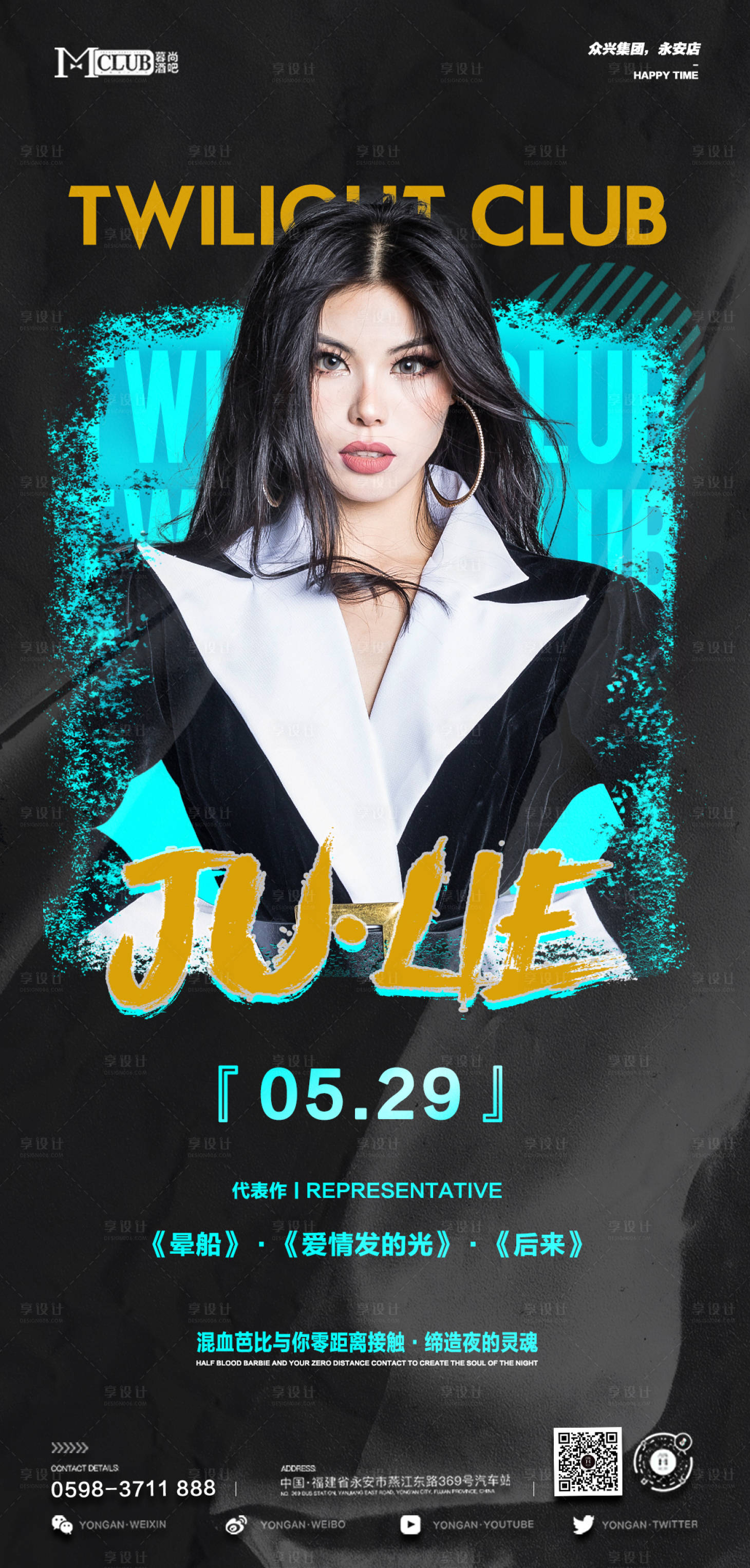 源文件下载【享设计】搜索编号：65590013497089331【酒吧夜店嘉宾】