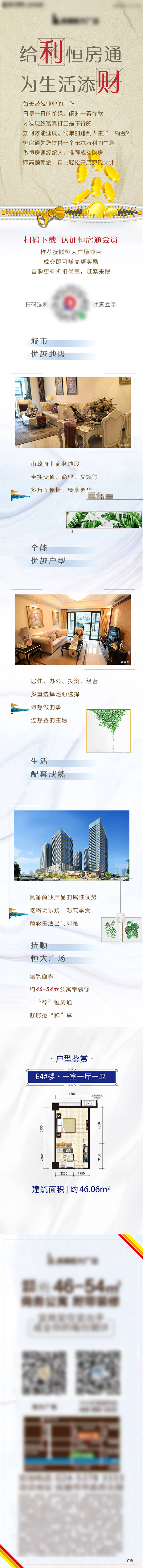 源文件下載【享設計】搜索編號：84780013376054535【地產公眾號長圖】