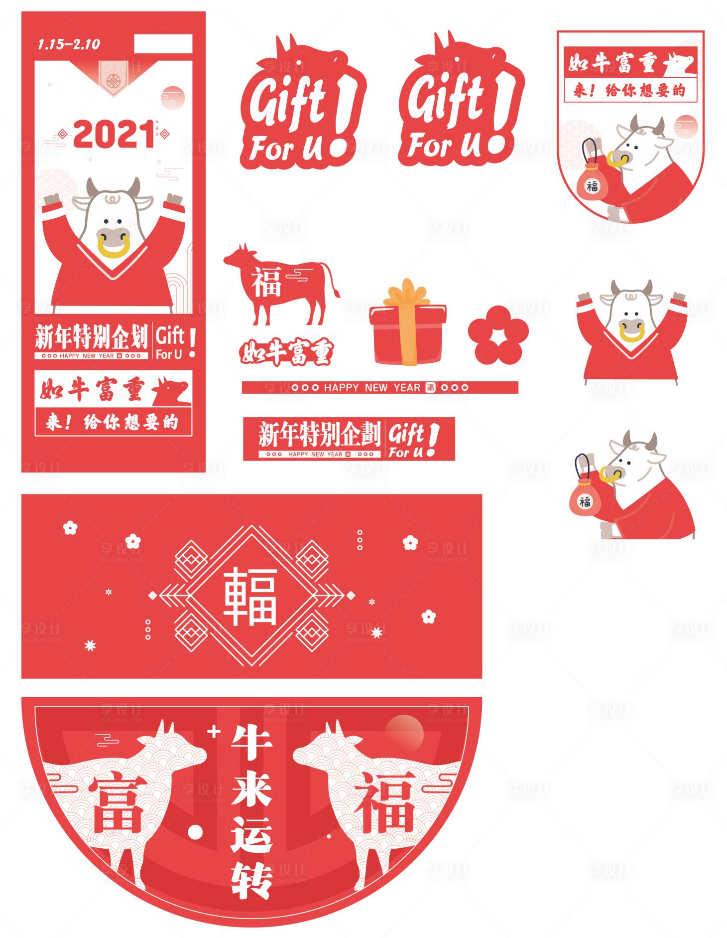 源文件下载【享设计】搜索编号：77150013253027234【牛来运转新年物料设计】