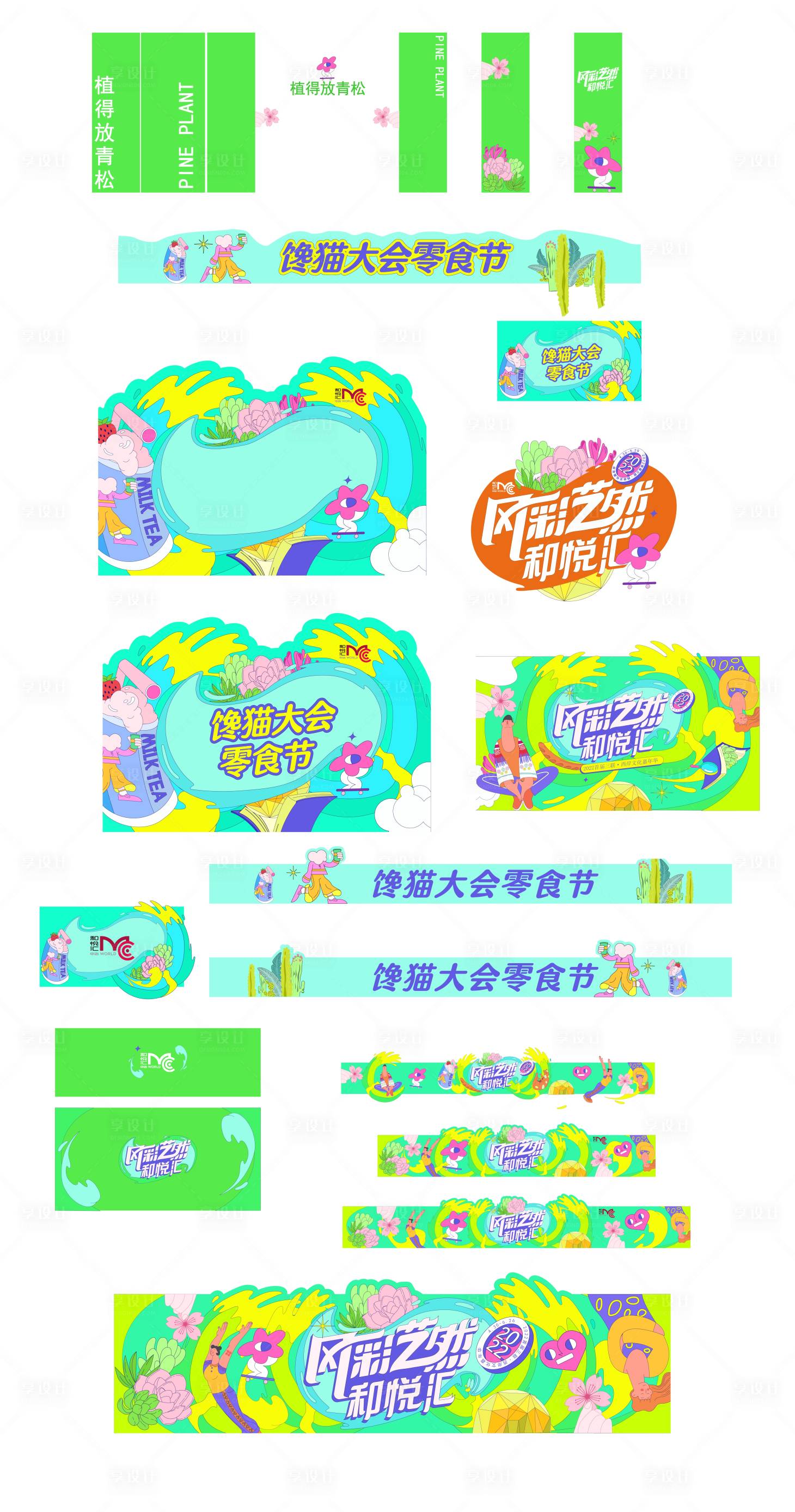 源文件下載【享設計】搜索編號：36100013064086806【商場活動物料】