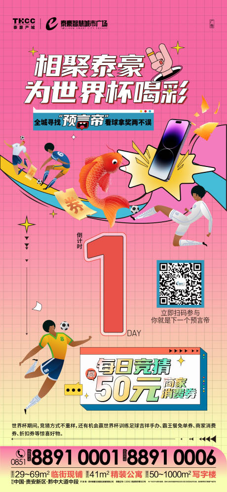 2022世界杯活动倒计时缤纷海报-源文件【享设计】