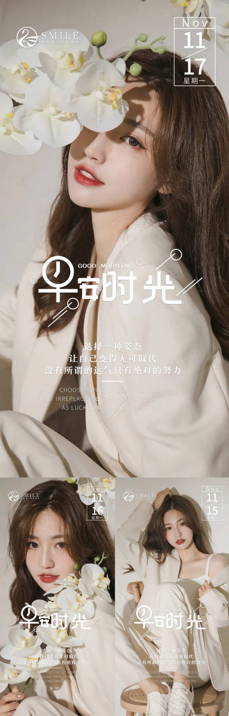 源文件下载【享设计】搜索编号：63300013587536982【医美早安简约系列海报】