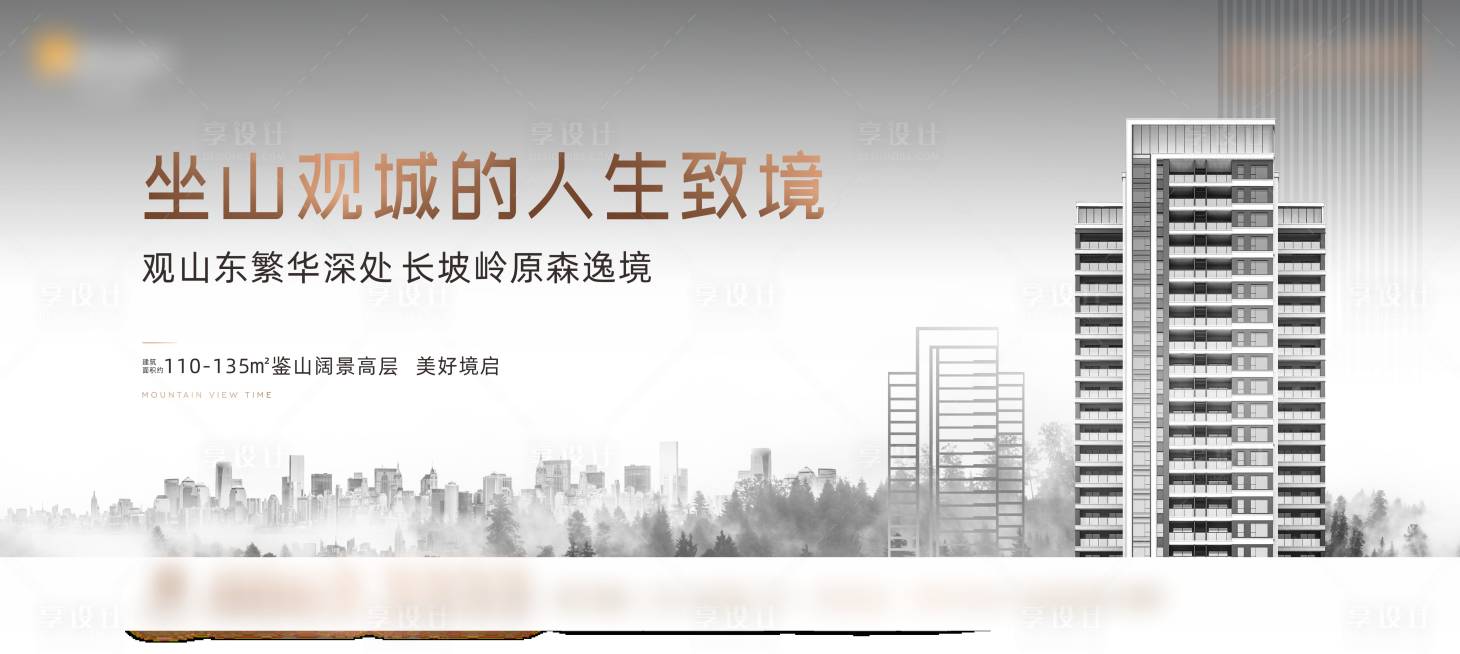 源文件下载【享设计】搜索编号：50330013489269108【地产山居主画面广告展板】