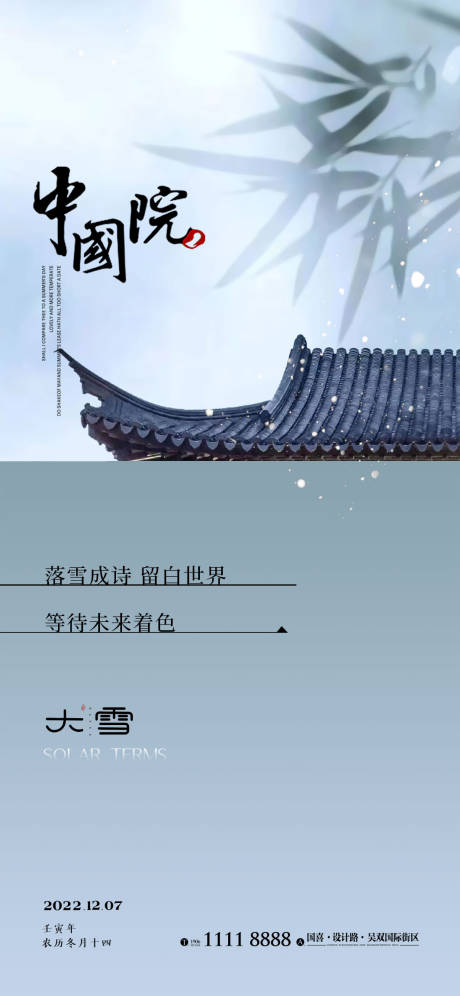 源文件下载【享设计】搜索编号：86170013470202355【大雪节气海报】