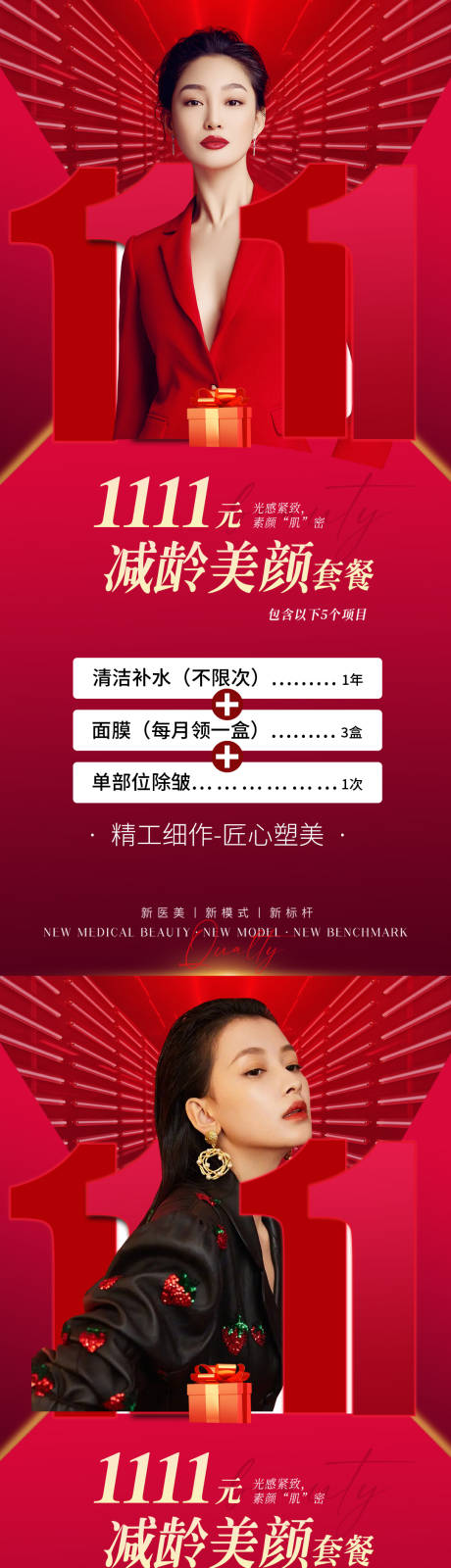 源文件下载【医美双11海报】编号：43490013493208030