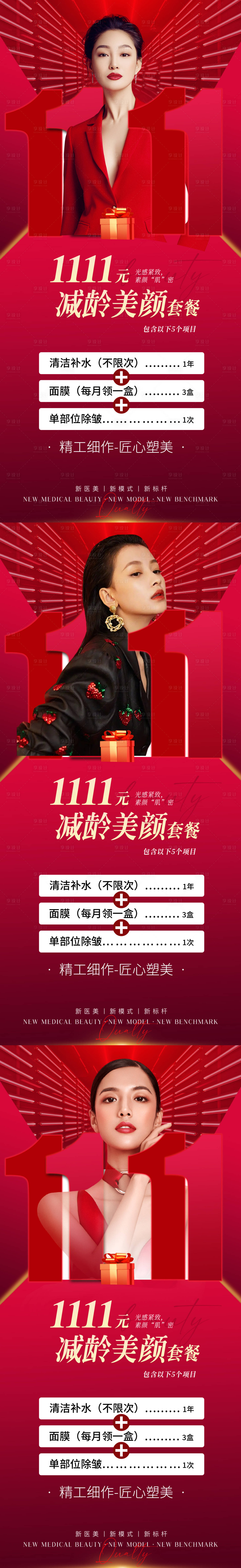 源文件下載【享設計】搜索編號：43490013493208030【醫(yī)美雙11海報】