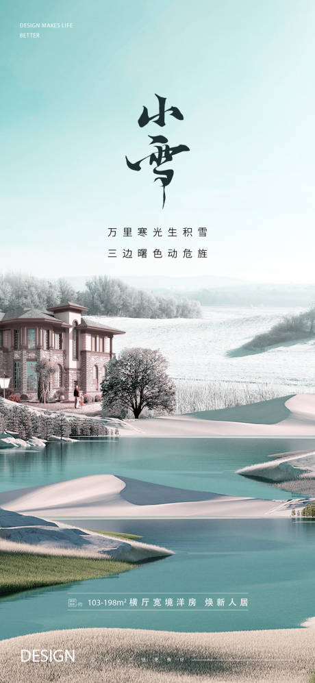 源文件下载【房地产高级小雪海报】编号：85150013123657233