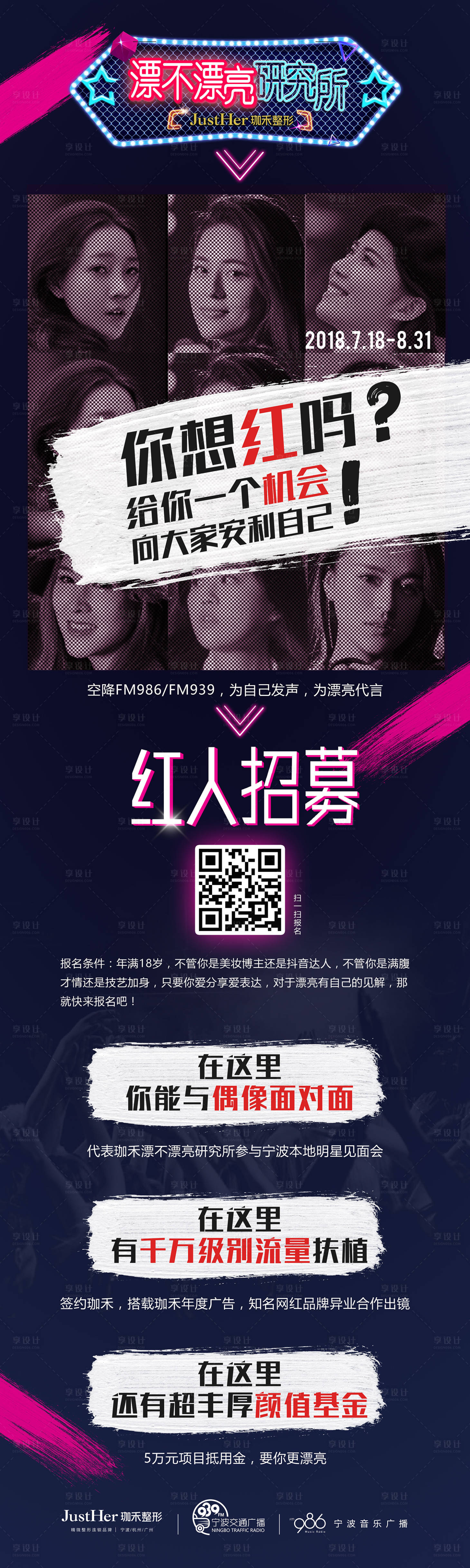 源文件下载【红人计划长图】编号：83550013538243526